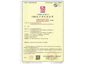 CRAA产品认证证书